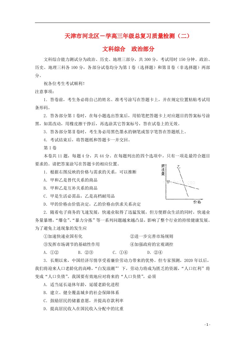 天津市河北区高三政治总复习质量检测试题（二）（河北二模）新人教版