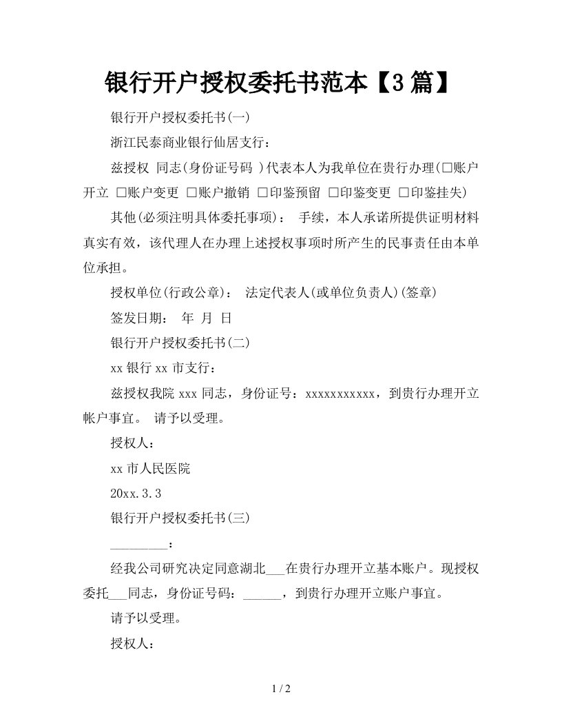 银行开户授权委托书范本3篇新