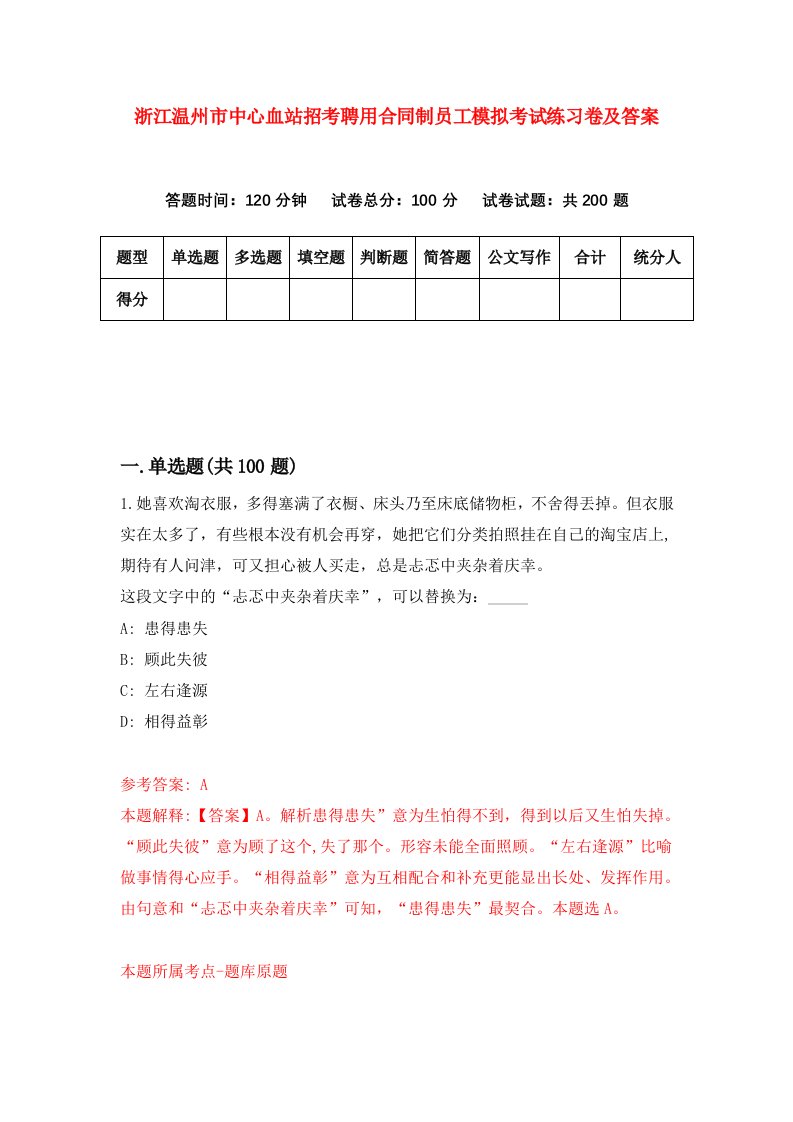 浙江温州市中心血站招考聘用合同制员工模拟考试练习卷及答案第7套