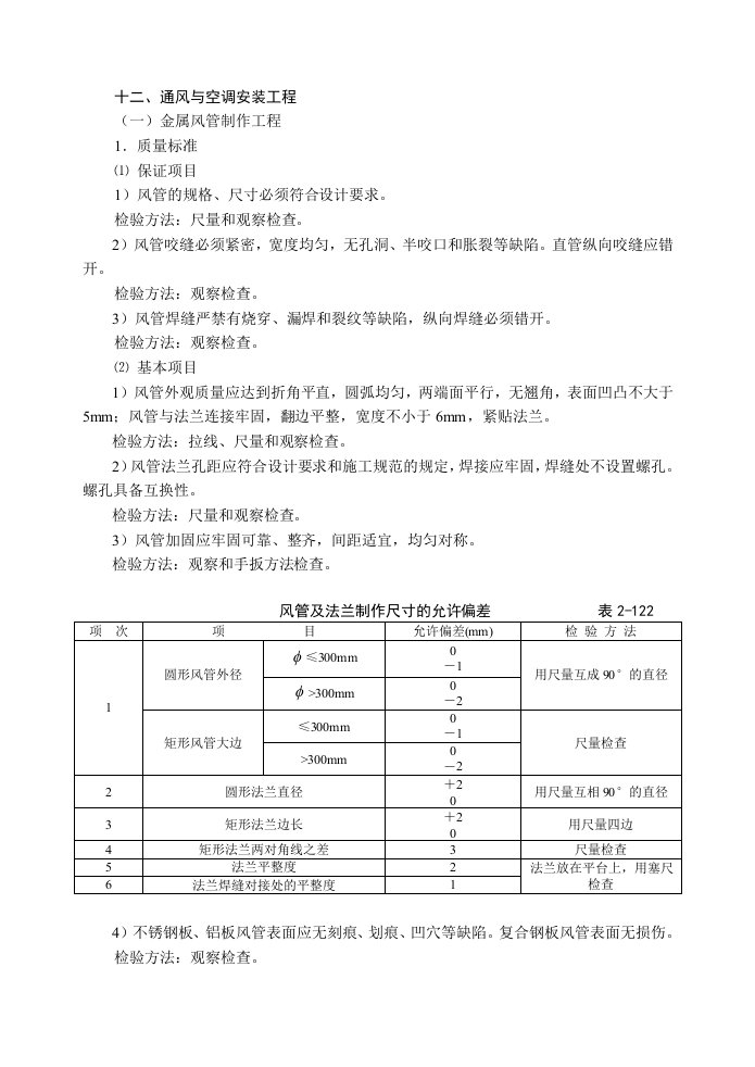 工程建设监理实验细则二