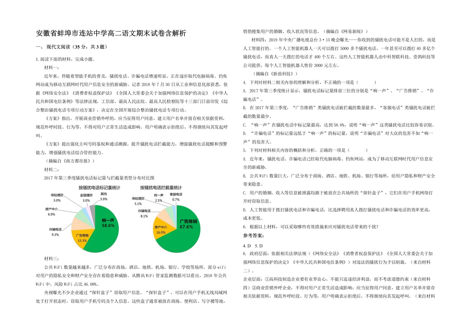 安徽省蚌埠市连站中学高二语文期末试卷含解析