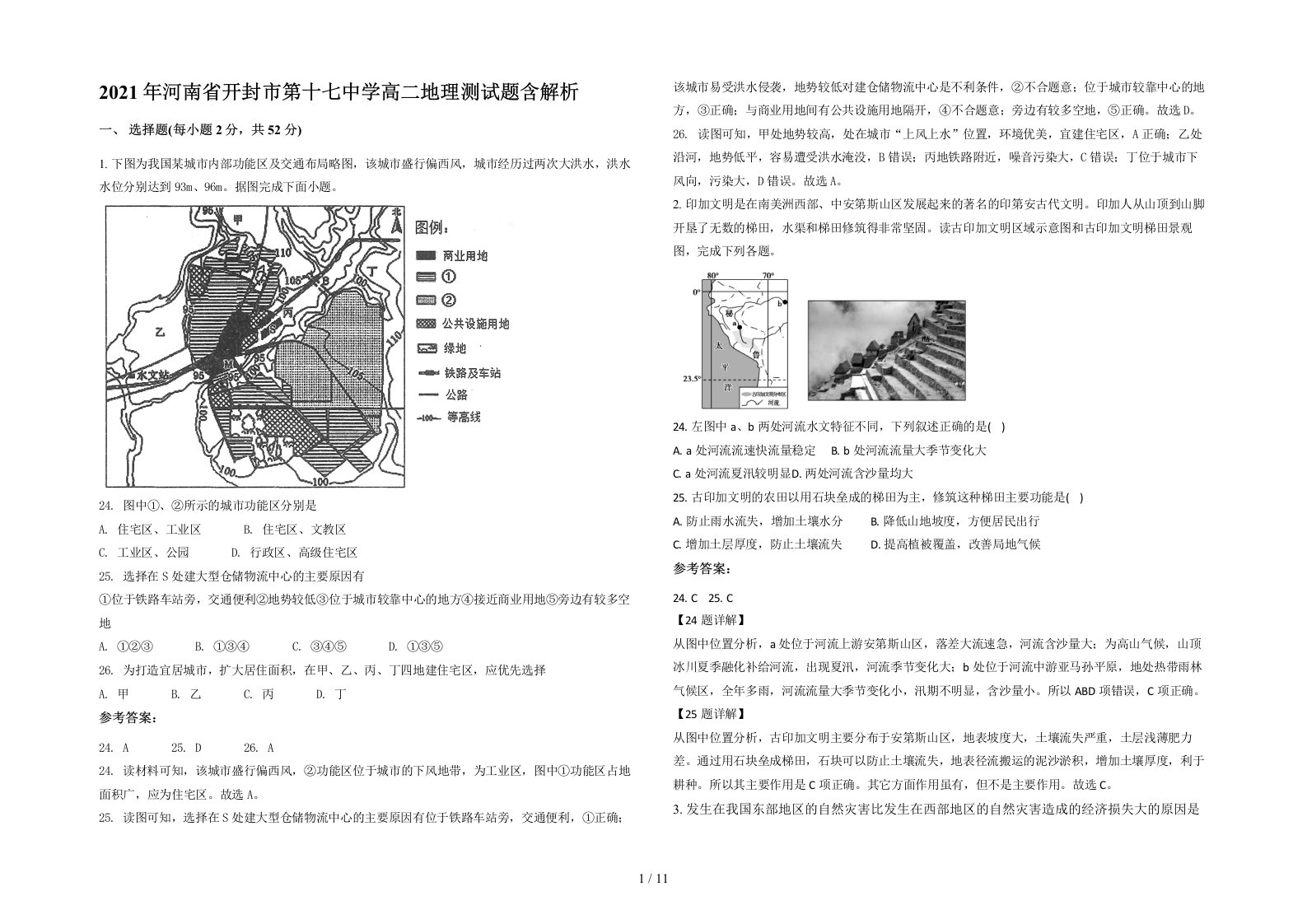 2021年河南省开封市第十七中学高二地理测试题含解析