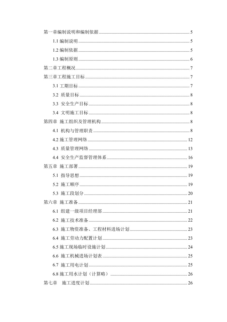 城中村改造项目高层住宅楼施工组织设计河北剪力墙结构附示意图