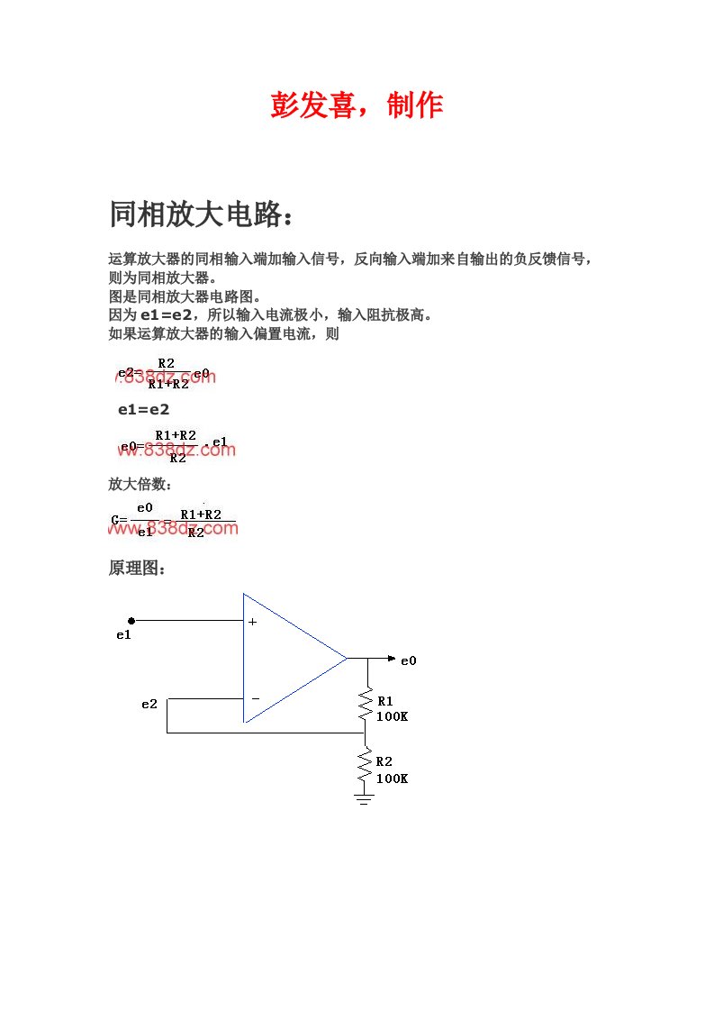 常用运放电路及其各类比较器电路