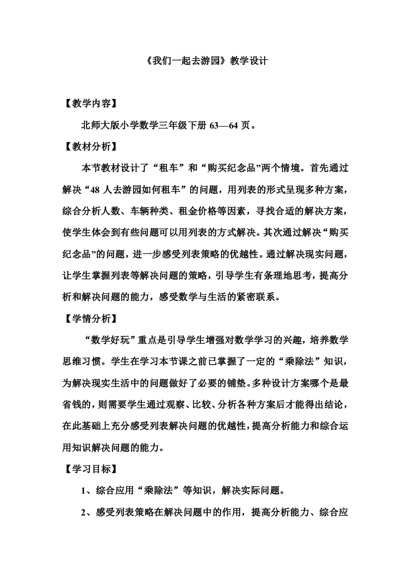 小学数学北师大三年级北师大版三年级下册