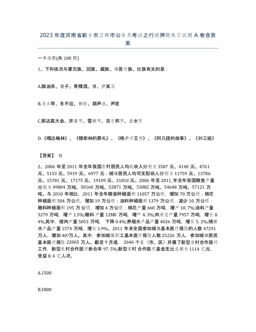 2023年度河南省新乡市卫辉市公务员考试之行测押题练习试题A卷含答案