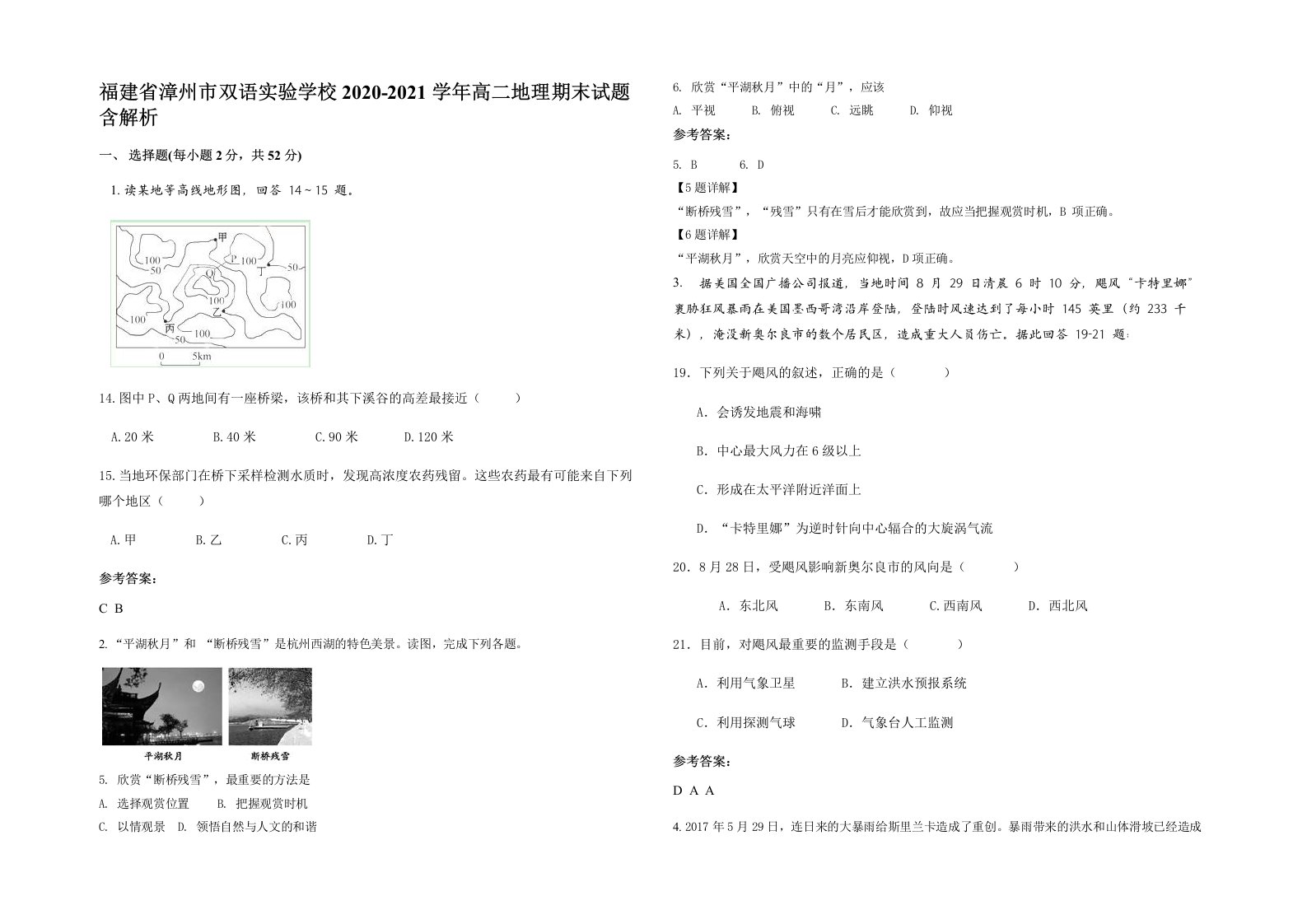 福建省漳州市双语实验学校2020-2021学年高二地理期末试题含解析