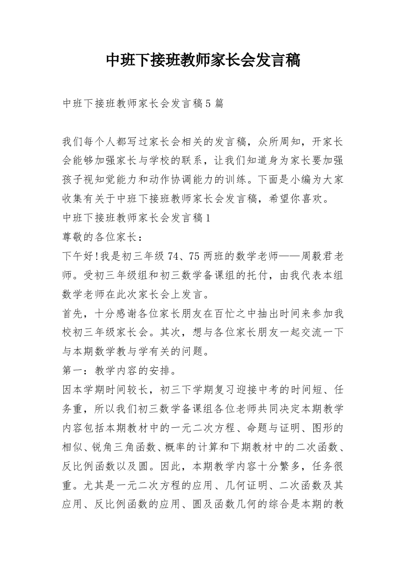 中班下接班教师家长会发言稿