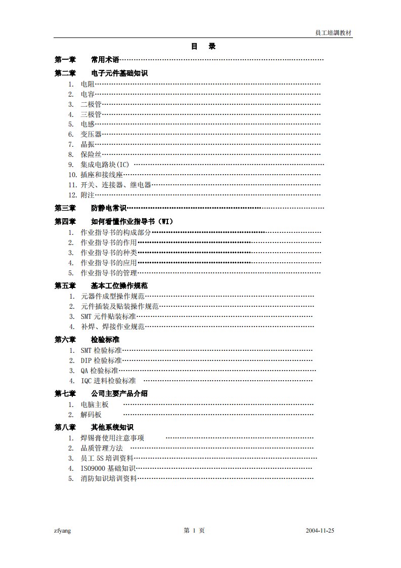 smt品质培训资料