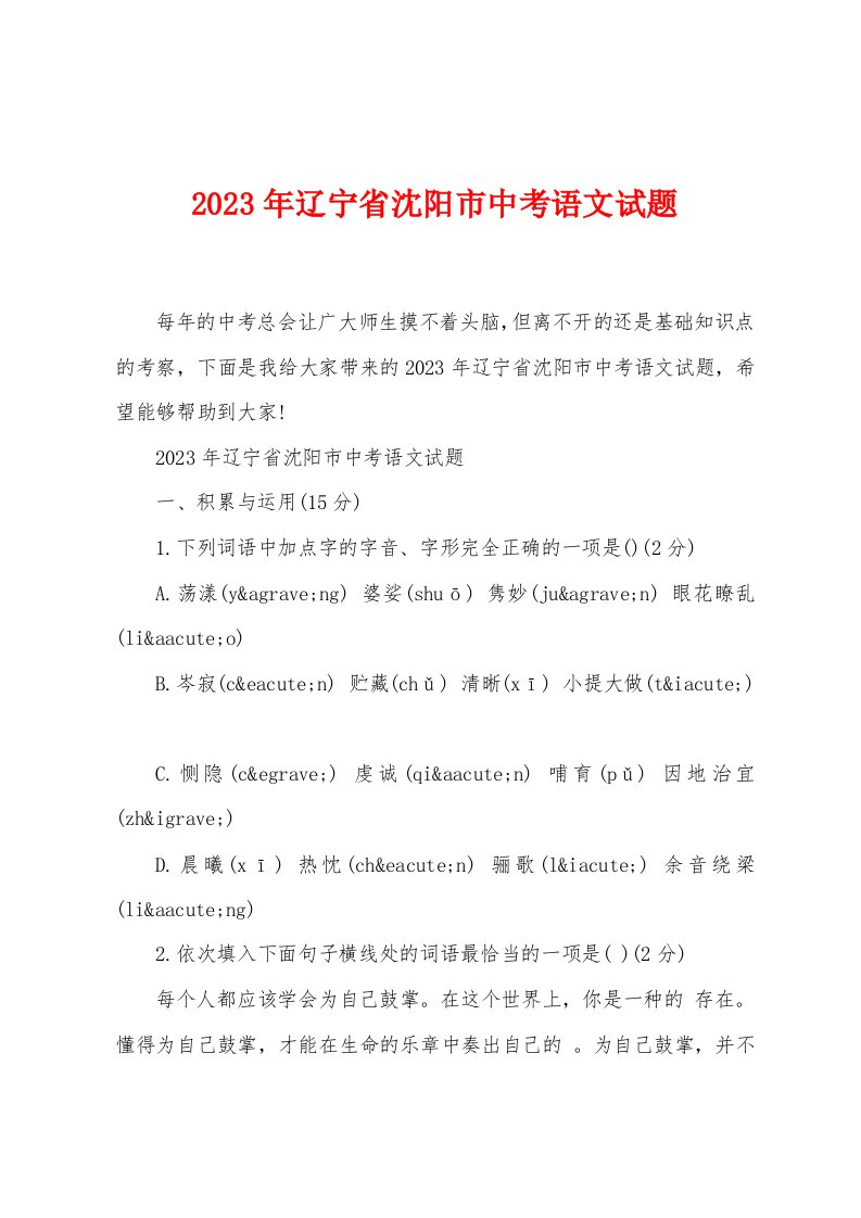 2023年辽宁省沈阳市中考语文试题