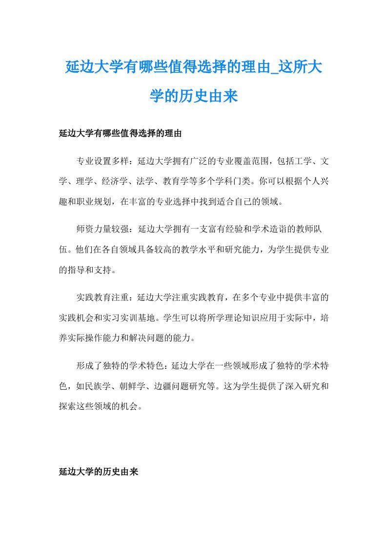 延边大学有哪些值得选择的理由_这所大学的历史由来