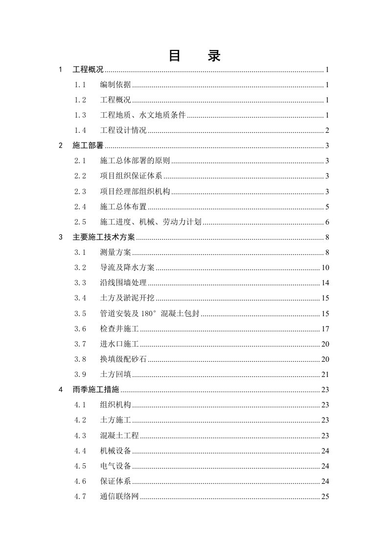 钢筋混凝土企口管排水管道施工方案