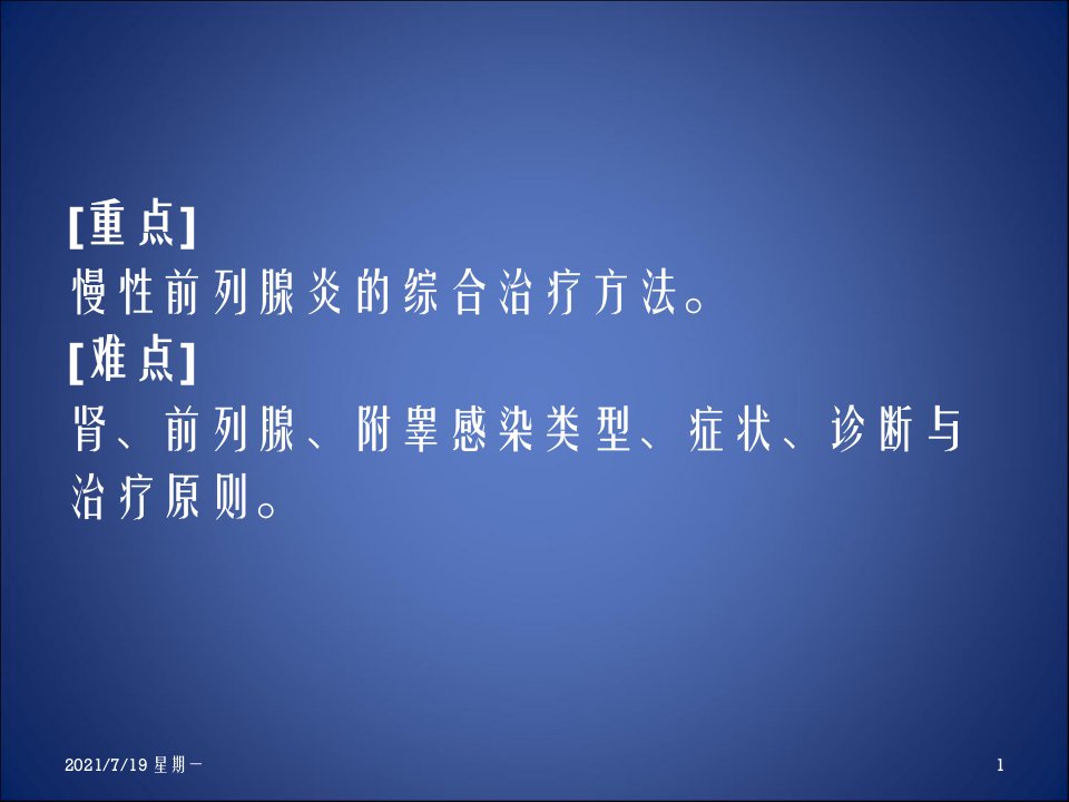 医学专题泌尿男生殖系统感染新版资料