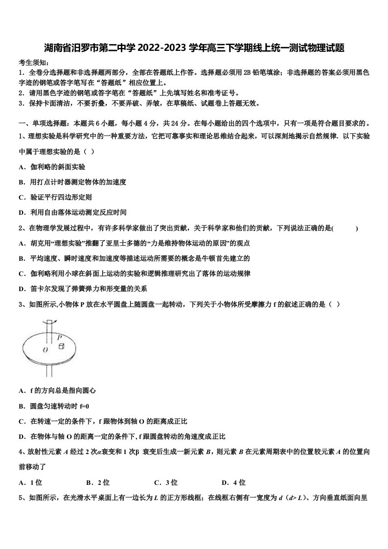 湖南省汨罗市第二中学2022-2023学年高三下学期线上统一测试物理试题