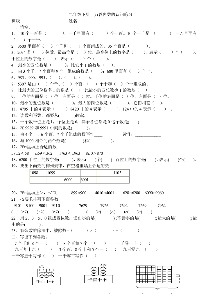 【小学精品】小学数学二年级下册万以内数的认识练习