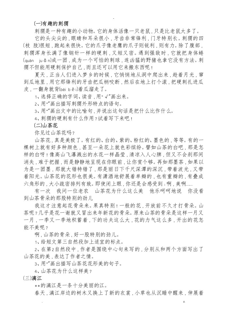 小学语文三年级下册课外阅读练习及答案