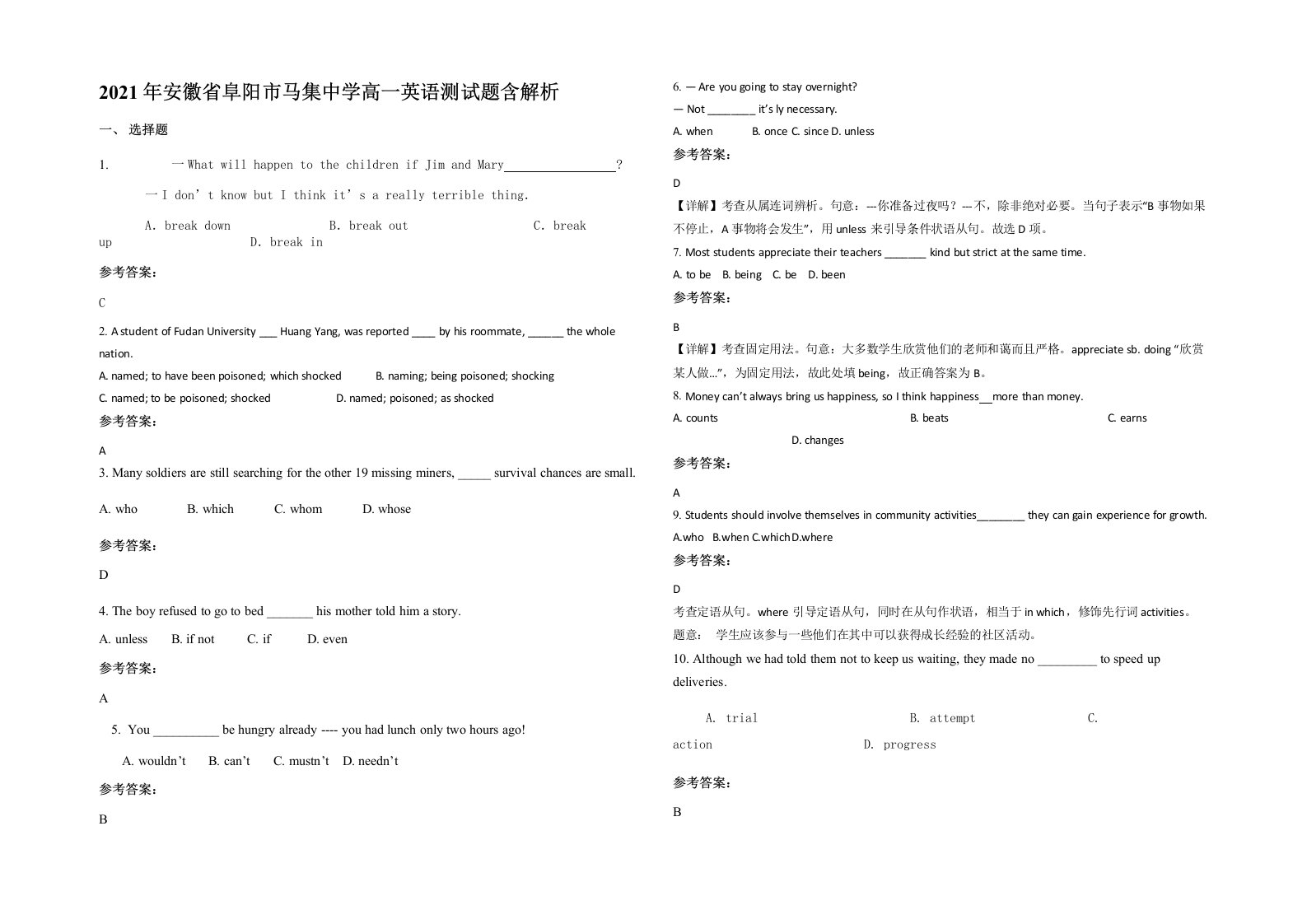 2021年安徽省阜阳市马集中学高一英语测试题含解析