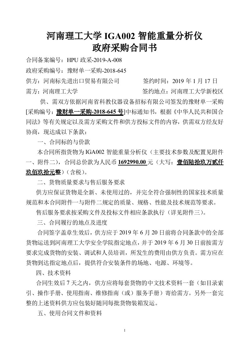 河南理工大学iga002智能重量分析仪