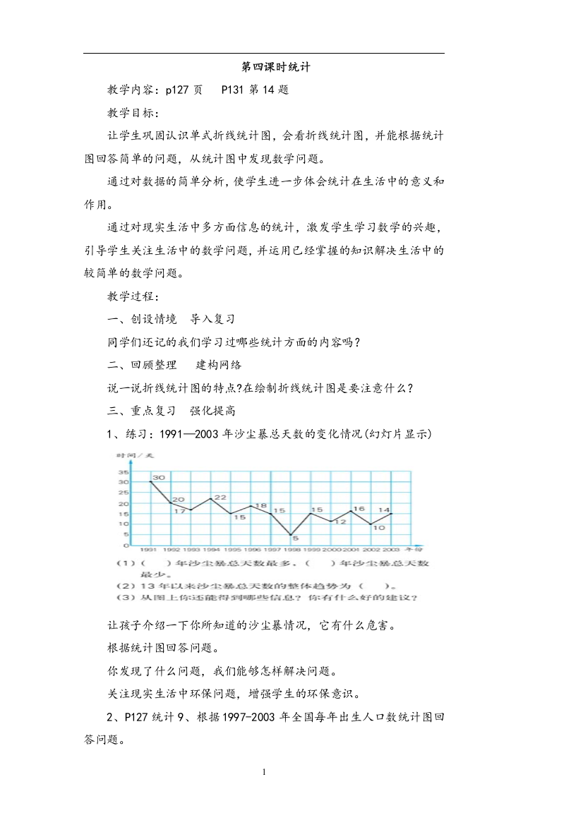 四年年级数学总复习