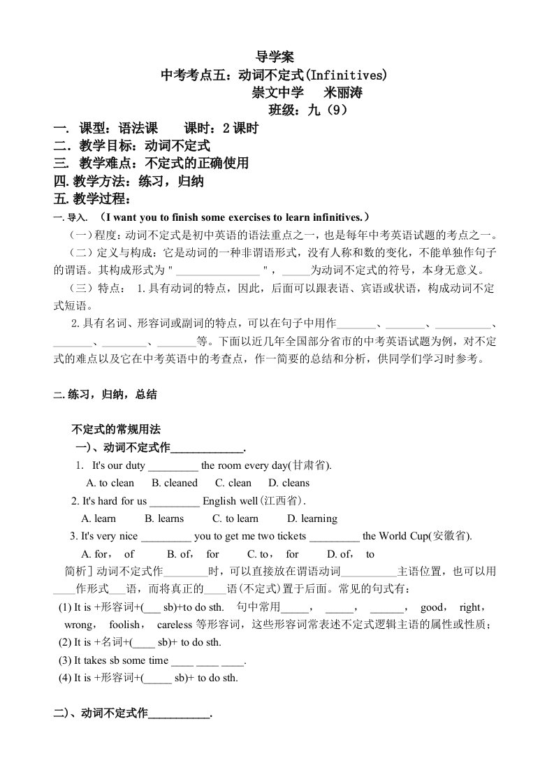 公开课学案中考英语动词不定式重点