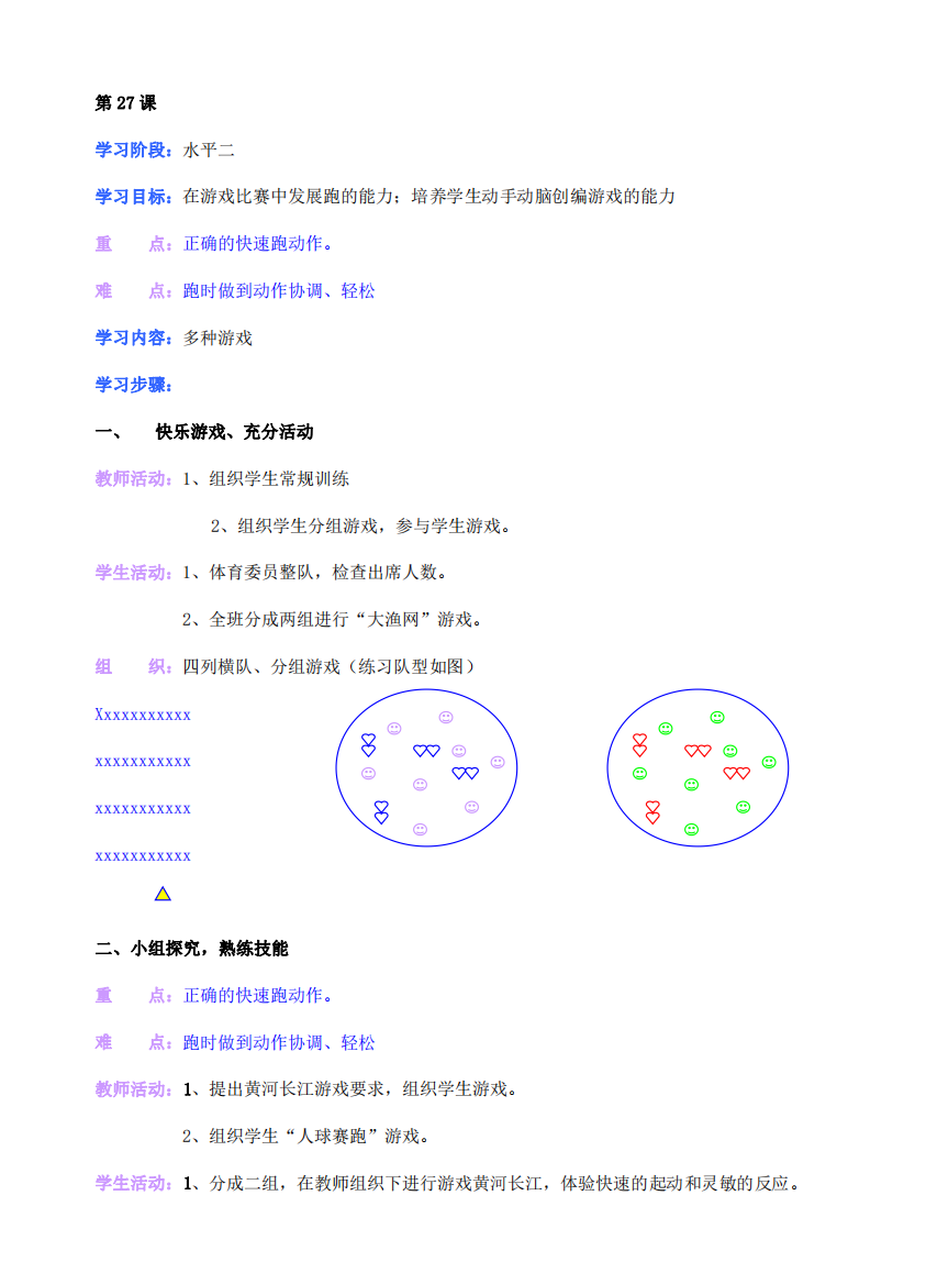 小学体育四年级上册-教学设计-24