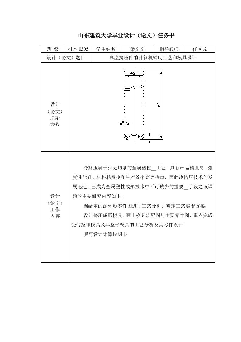 深杯形零件的计算机辅助工艺和模具设计任务书