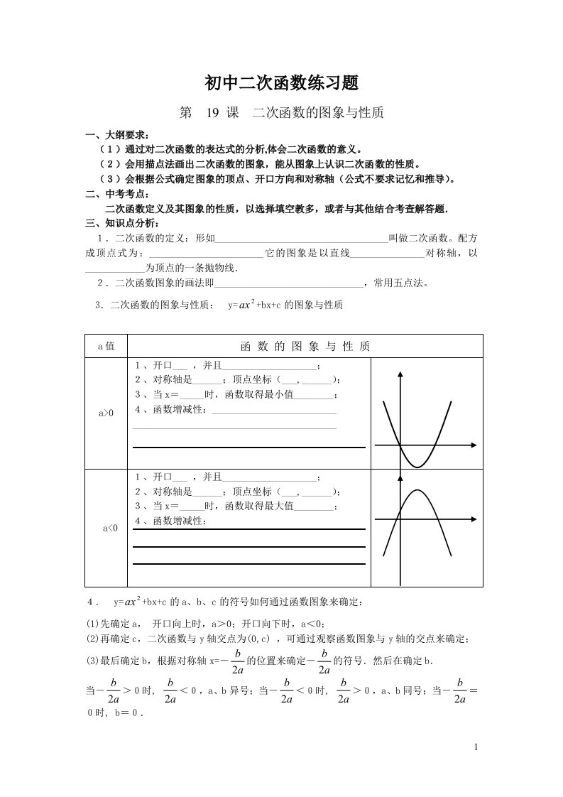 初中二次函数练习题