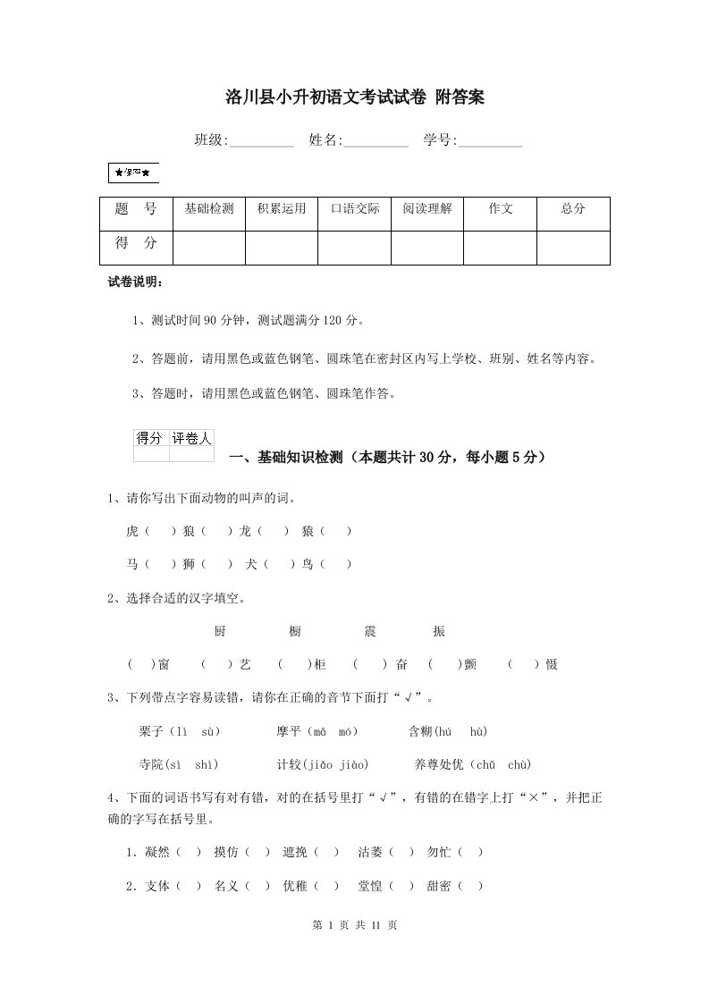 洛川县小升初语文考试试卷