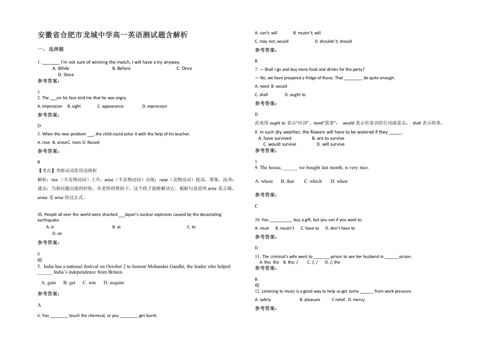 安徽省合肥市龙城中学高一英语测试题含解析