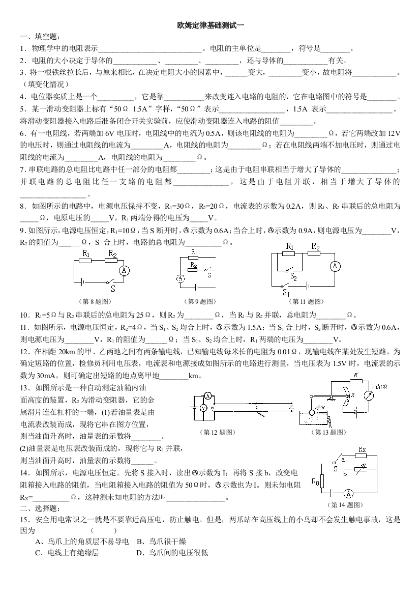 【小学中学教育精选】欧姆定律基础习题