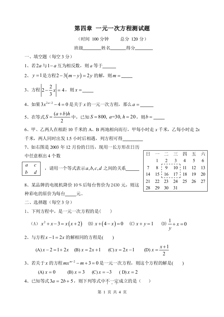 【小学中学教育精选】第四章