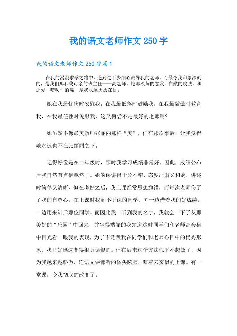 我的语文老师作文250字