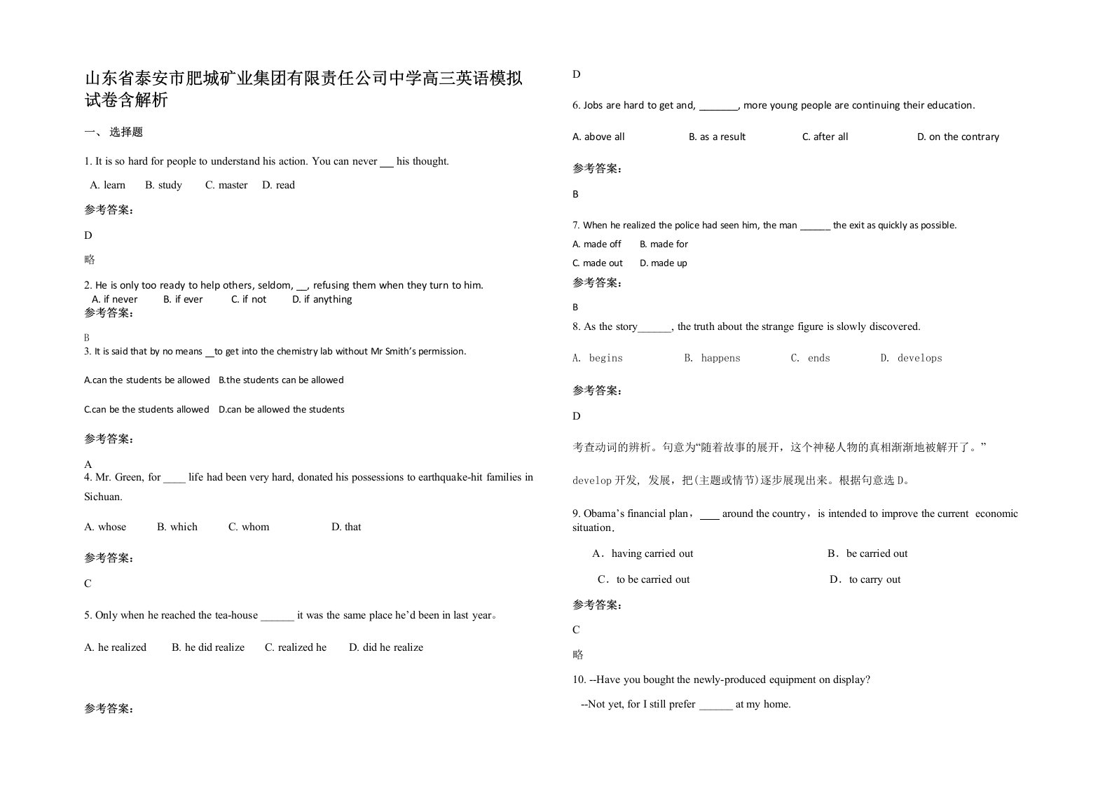 山东省泰安市肥城矿业集团有限责任公司中学高三英语模拟试卷含解析