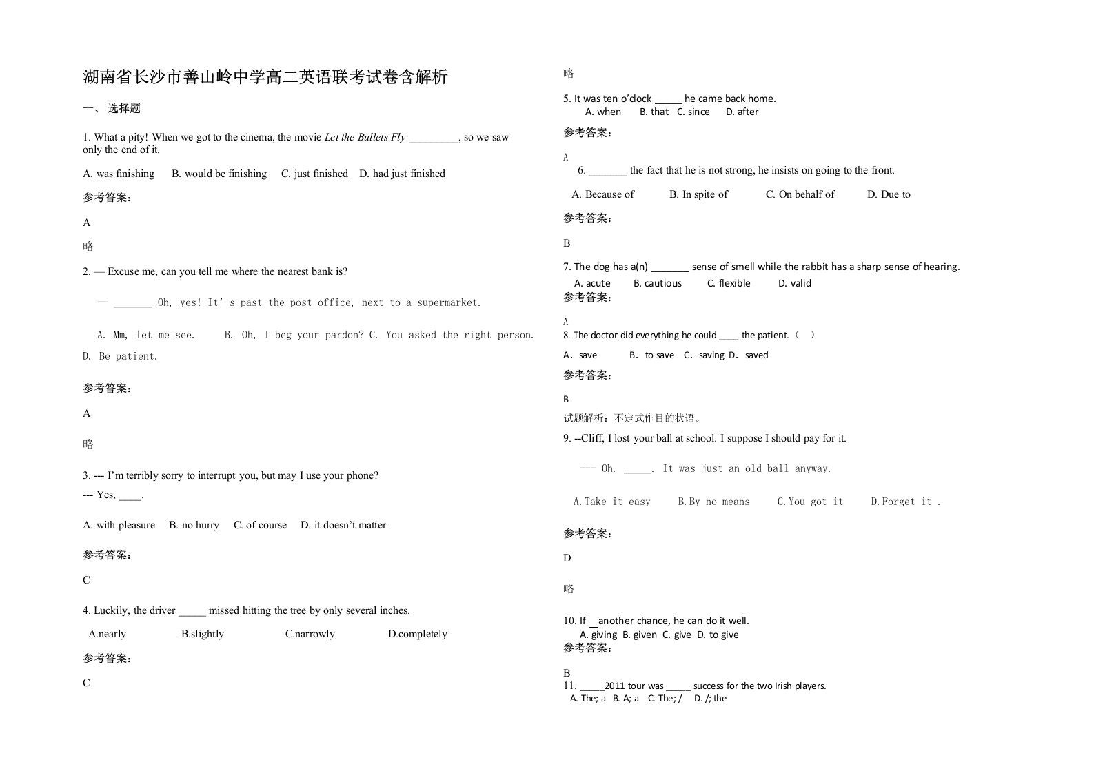 湖南省长沙市善山岭中学高二英语联考试卷含解析