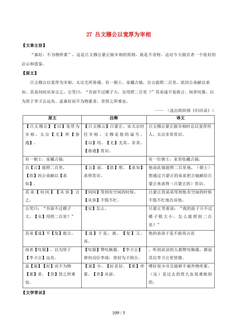 八年级语文上册课外文言文精读27吕文穆公以宽厚为宰相语文版