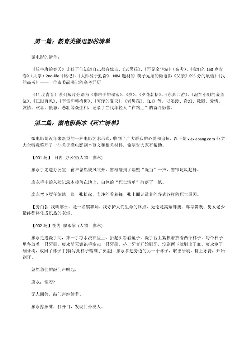 教育类微电影的清单[修改版]