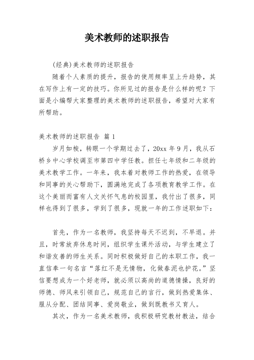 美术教师的述职报告_14