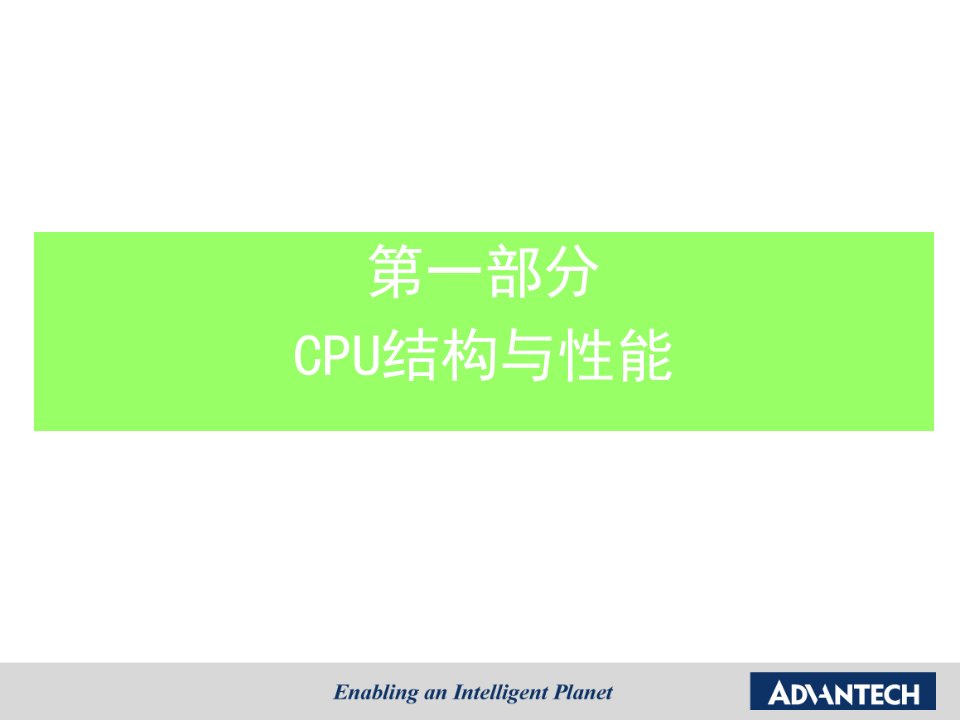 x86CPU架构