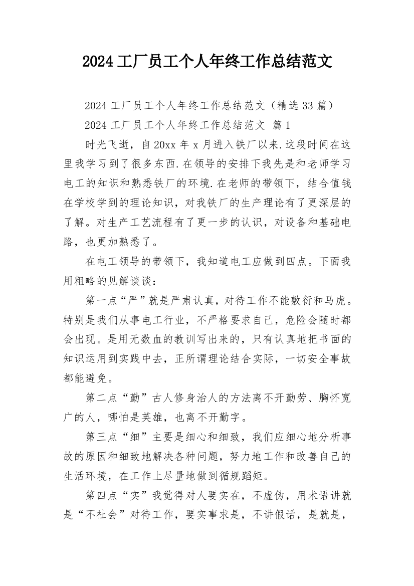 2024工厂员工个人年终工作总结范文