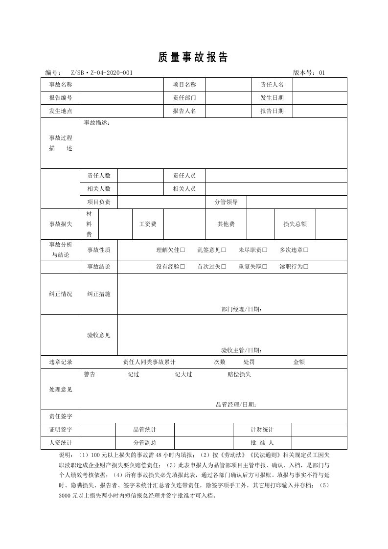 质量事故报告表