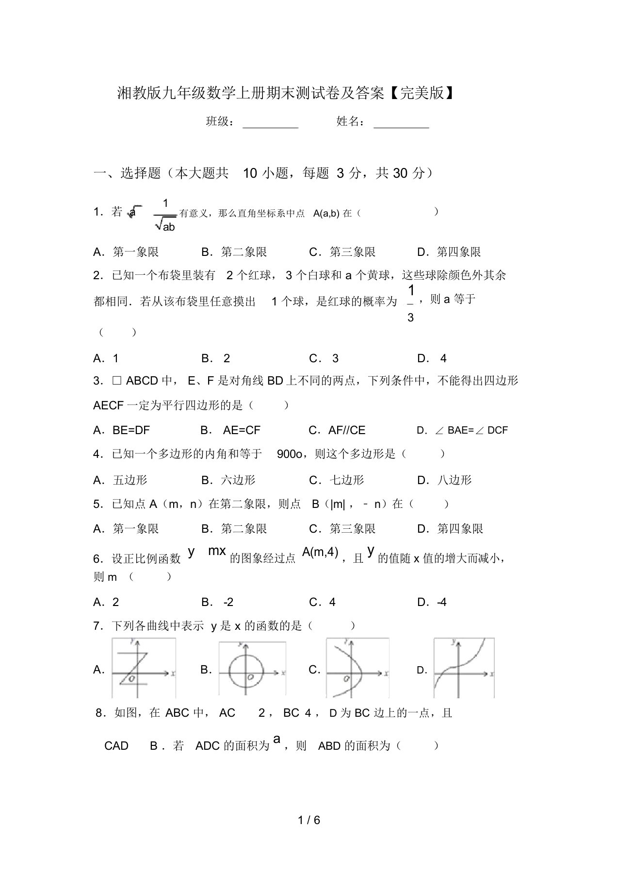 湘教版九年级数学上册期末测试卷及答案【完美版】