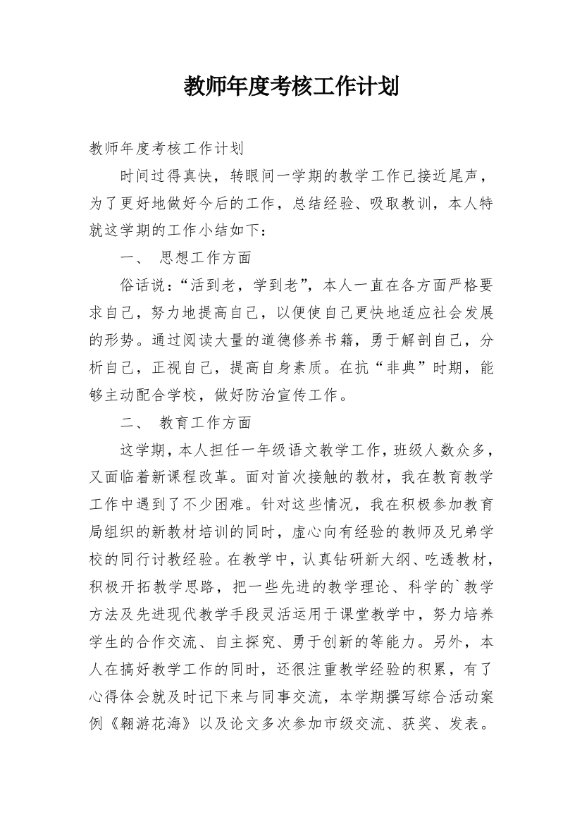 教师年度考核工作计划