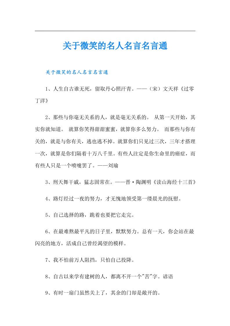 关于微笑的名人名言名言通