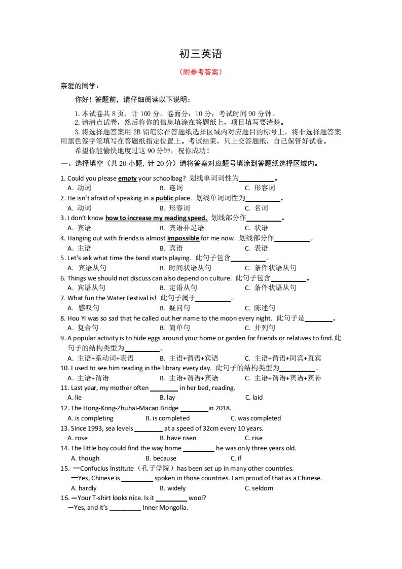 八年级下学期英语期末测试题(部分附答案)共3套