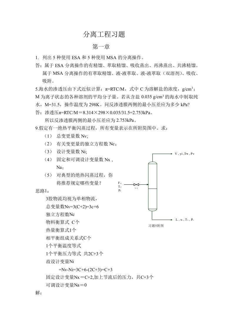 化工分离过程