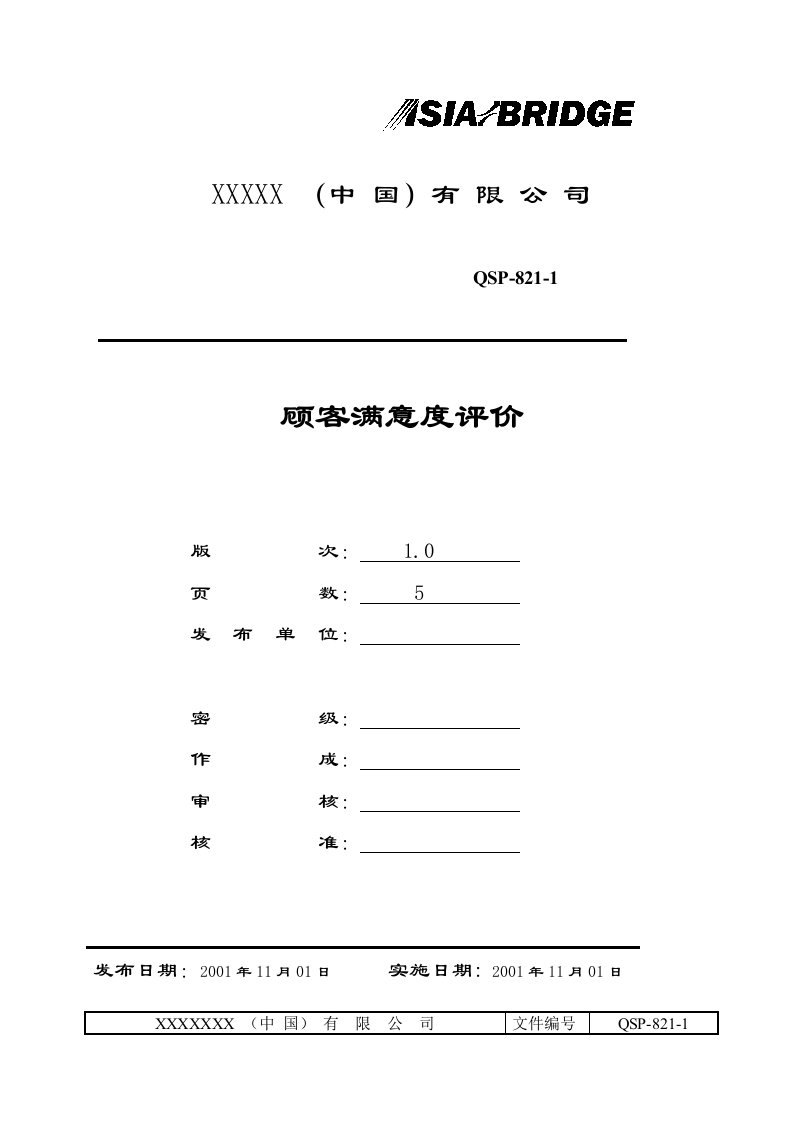 推荐-软件顾客满意度评价程序