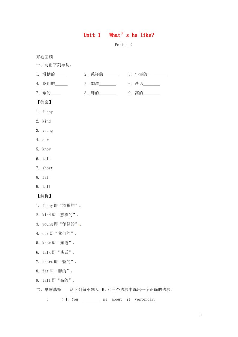 2021秋五年级英语上册Unit1What'shelikePeriod2同步讲练测人教PEP