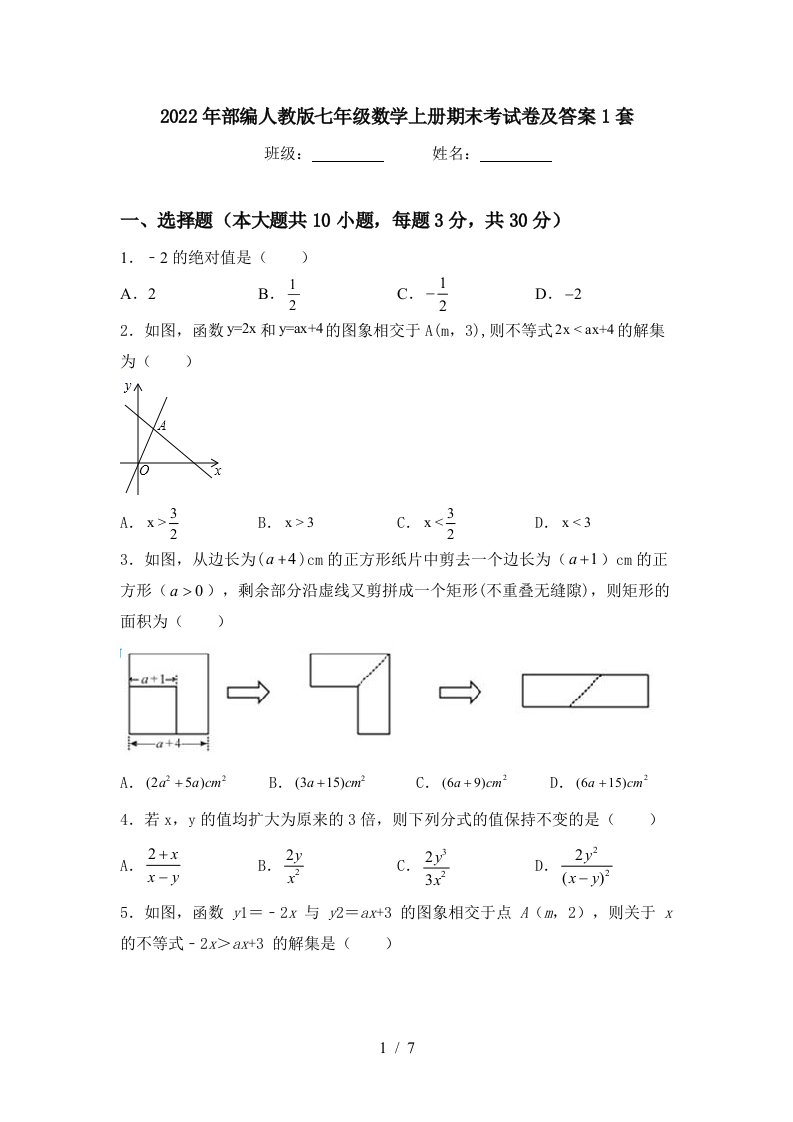 2022年部编人教版七年级数学上册期末考试卷及答案1套