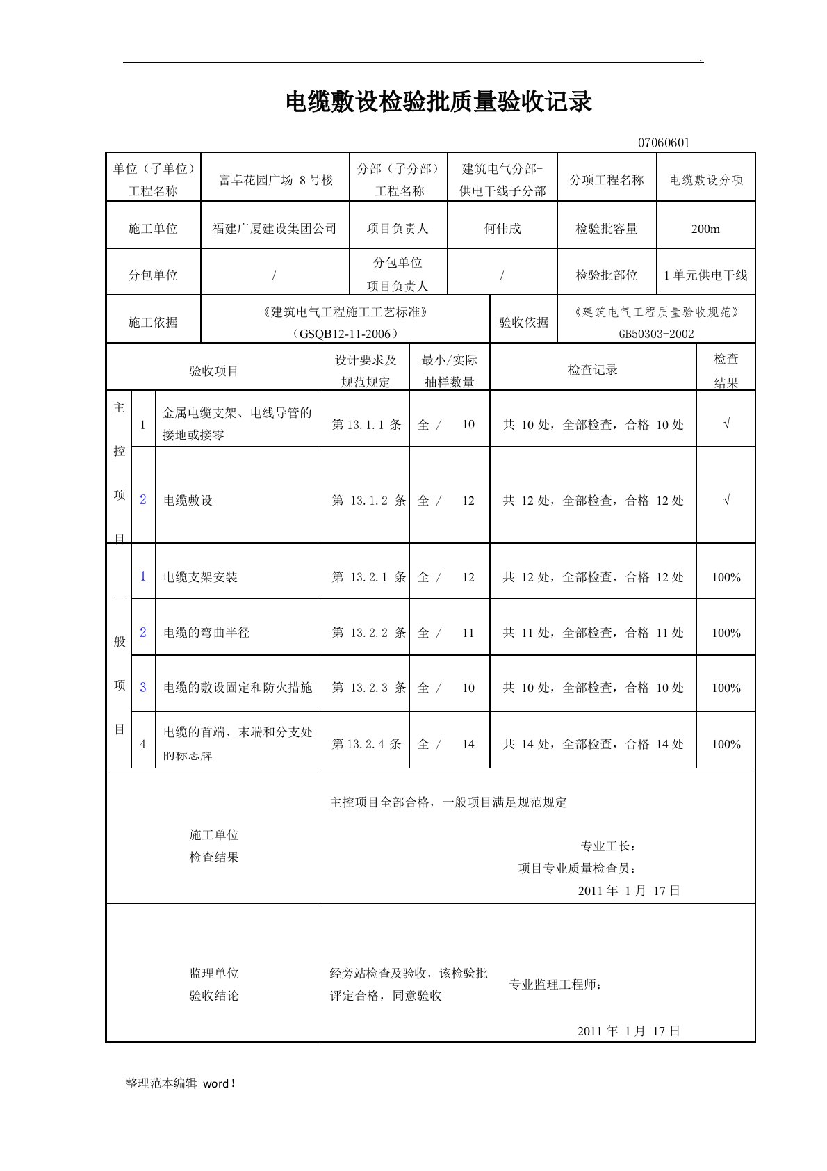 电缆敷设检验批质量验收记录