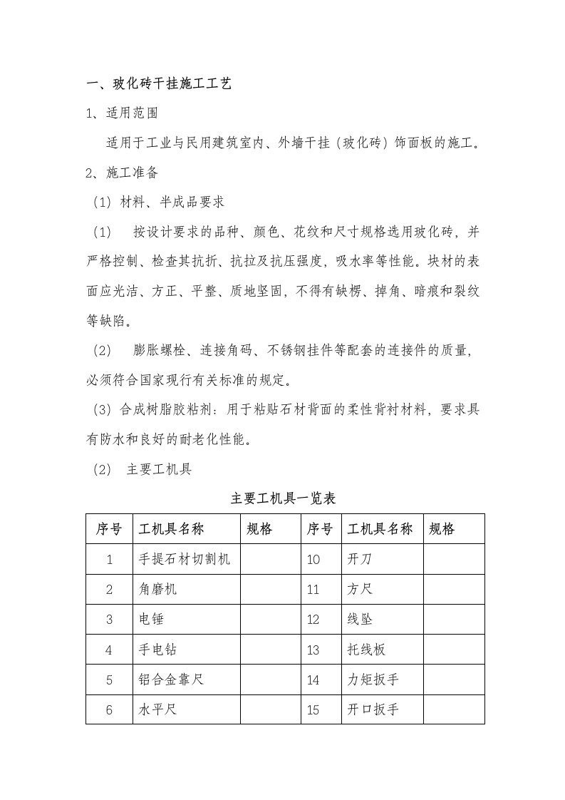 墙面玻化砖干挂施工工艺